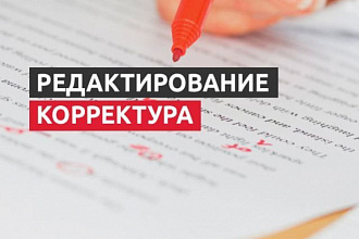 Исправляю текст