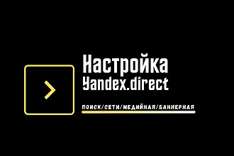 Настройка рекламной компании