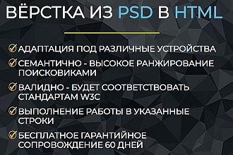 Вёрстка по PSD макету