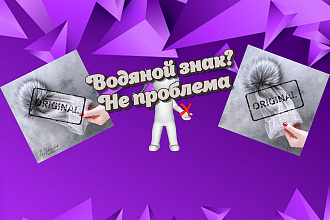 Уберу водяной знак с фото