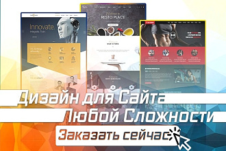 Дизайн для Вашего сайта