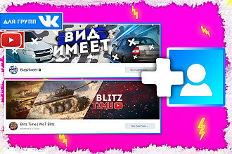 Нарисую баннер для группы в ВКонтакте + аватар группы