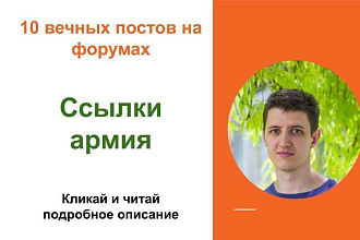 Вечные форумные ссылки армия. Посты на форумах, комментарии