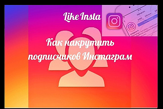 Инста