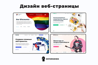 Нарисую дизайн страницы за короткие сроки и низкую цену
