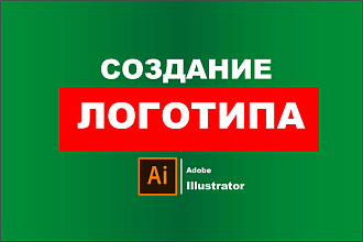 Логотип. За 500руб. в векторе
