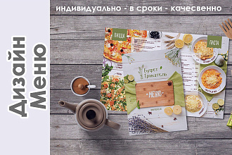 Дизайн меню для ресторана, кафе, бара, салона красоты