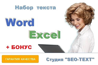 Набор текста в Word