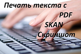 Набор текста с любого источника