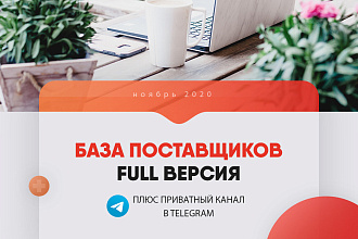 База поставщиков. Full Версия