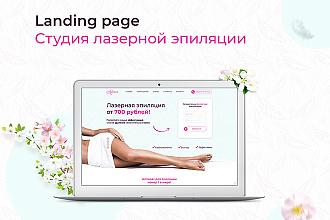 Дизайн Landing page, Quiz-landing