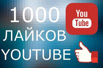 1000 лайков под ваше видео