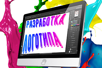 Разработка логотипа, уникальные дизайн решения