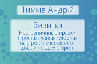 Сделаю визитку для вашей компании