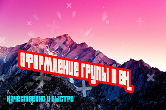 Оформление группы в вк