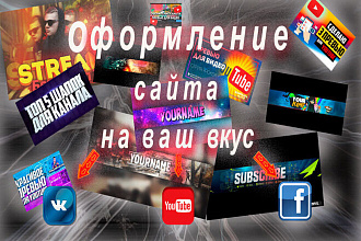 Оформление вашего канала на Youtube
