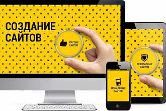 Создание интернет-магазина на любой платформе
