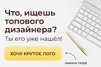 Разработаю уникальный, яркий дизайн логотипа с нуля