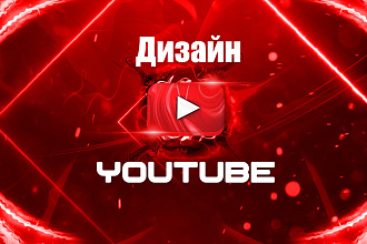 Создание стиля YouTube канала