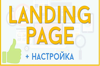 Копия, копирование Landing page или весь сайт