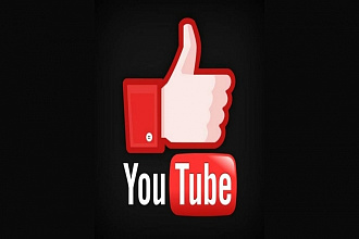 Добавлю 1000 качественных лайков в YouTube