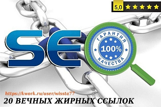 20 вечных жирных ссылок на ваш сайт из профилей форумов