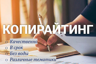 Напишу текст для вашего сайта