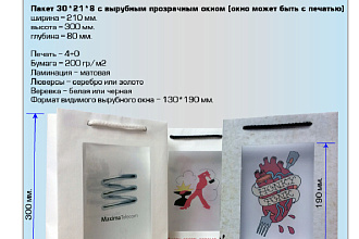 Пакеты бумажные