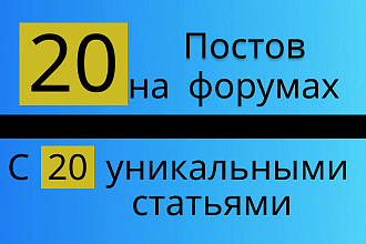 20 Крауд ссылок на новых постах. С уникальным текстом