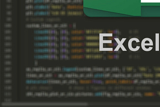 Скрипт для работы с Exсel таблицами