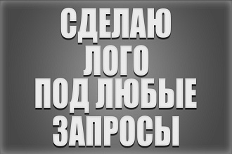 Логотип в современном стиле специально для вас