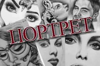Портрет по фотографии (черно-белая)