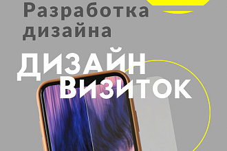 Визитка . Разработка дизайна