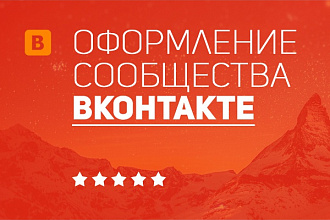 Оформление группы ВК
