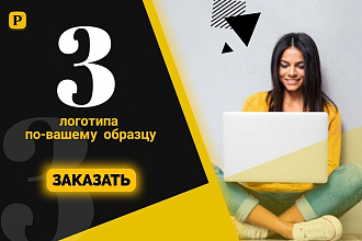 Логотип по-вашему образцу