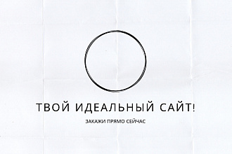 Создание сайтов на Тильде