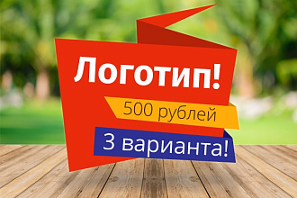Создание логотипа в трёх вариантах