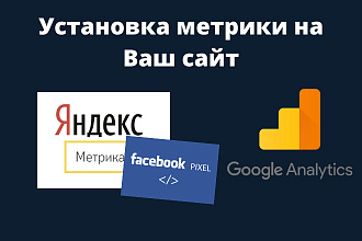 Подключение метрик для оцифровки данных