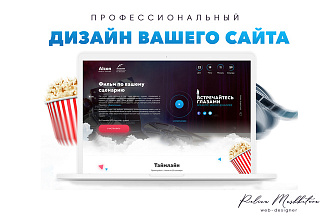 Уникальный дизайн главной страницы для вашего сайта