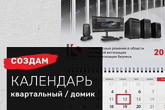 Квартальный календарь
