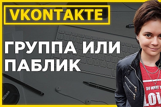 700 подписчиков ВК в вашу группу или паблик Вконтакте