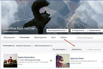 Стану администратором в вашей группе фейсбука