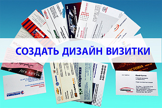 Дизайн Визитки