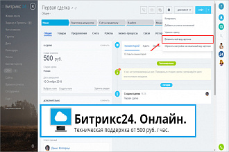 Настройка карточки CRM в Битрикс24, 1 час