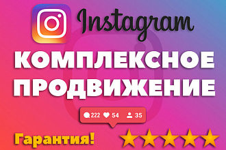 1000 подписчиков Instagram, 1000 лайков и 30 комментов Instagram