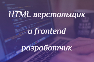Адаптивная верстка по макету