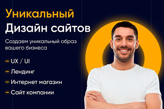 Современный дизайн сайта