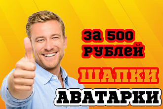 Оформление Youtube каналов. Шапки, аватарки