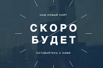 Верстка сайтов-визиток