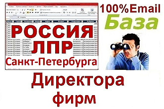Директора компаний Санкт-Петербурга
